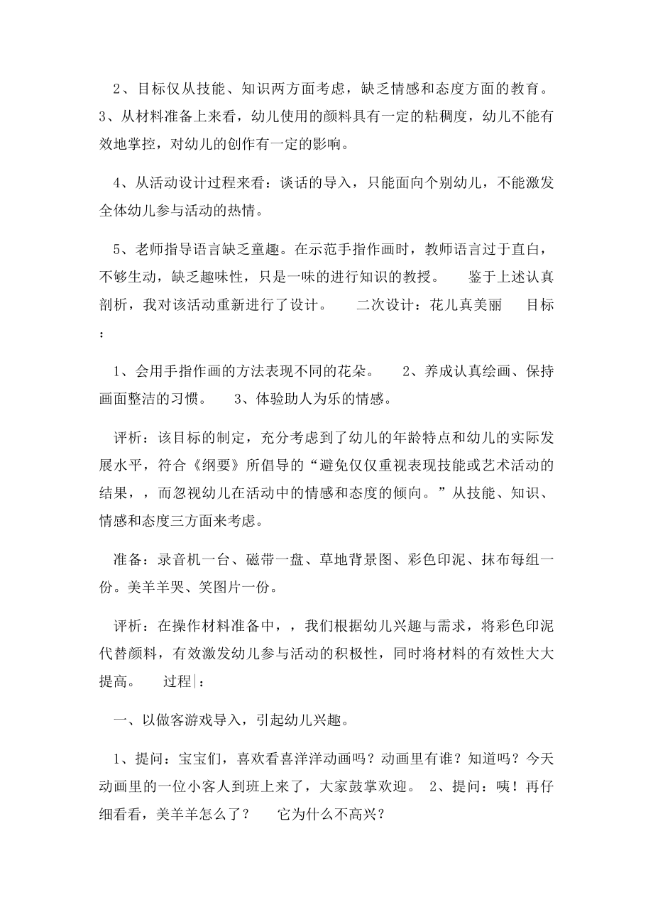 小班美术花儿真美丽二次改进.docx_第3页