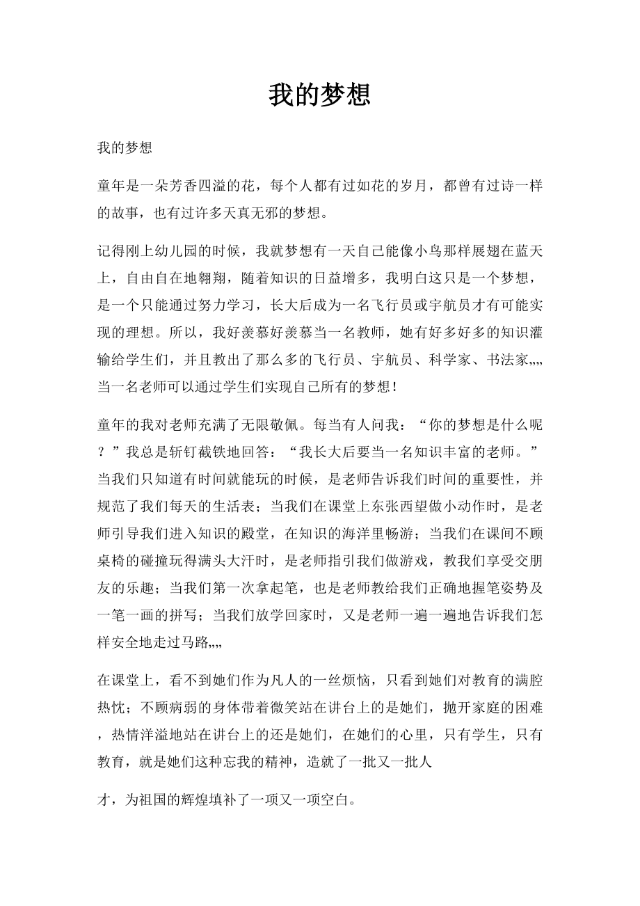 我的梦想(6).docx_第1页