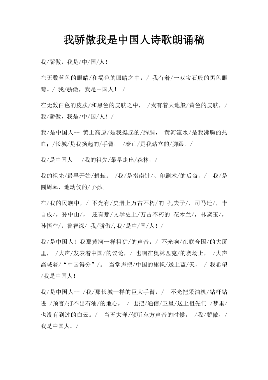 我骄傲我是中国人诗歌朗诵稿(5).docx_第1页