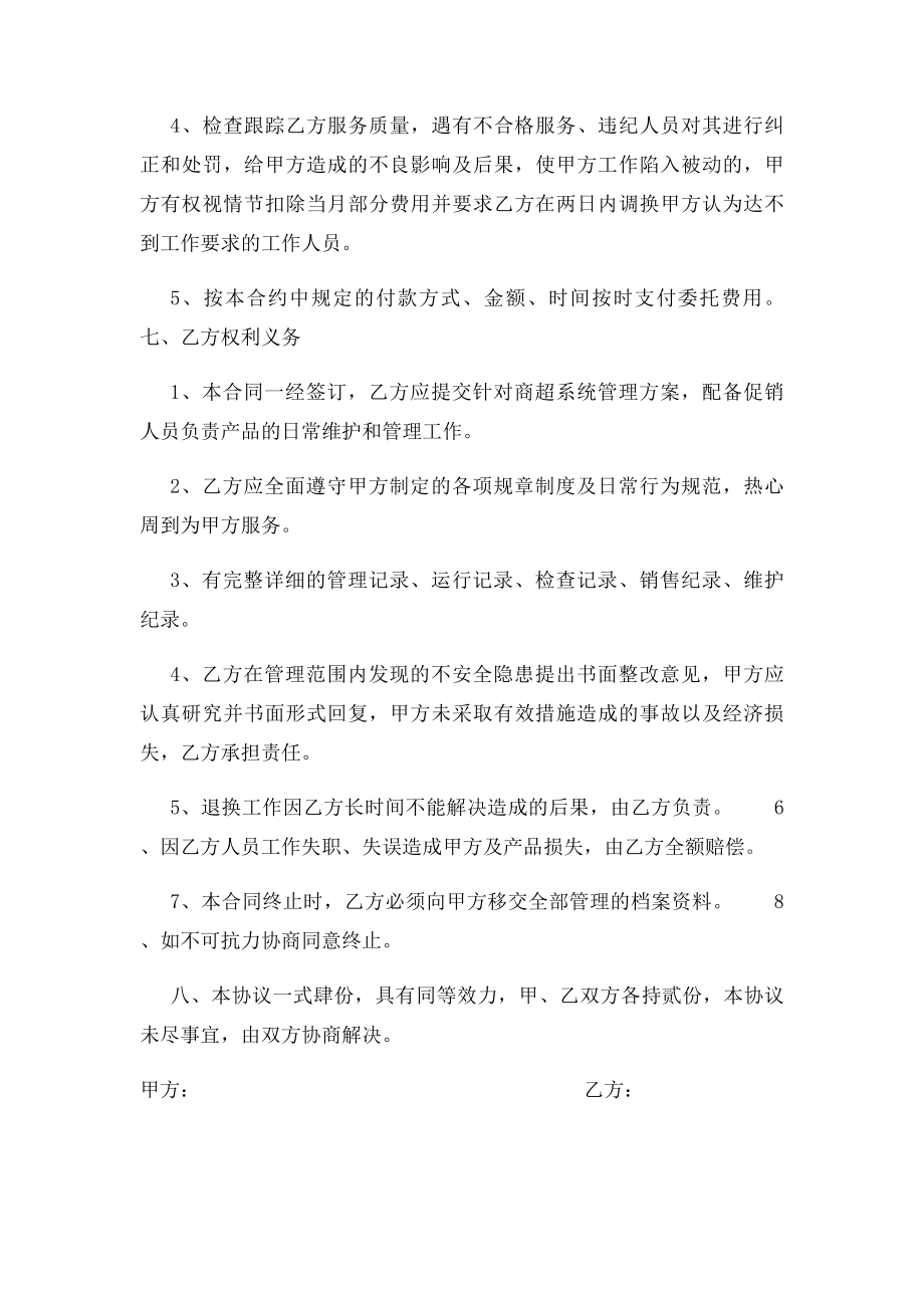 委托配送协议书.docx_第2页