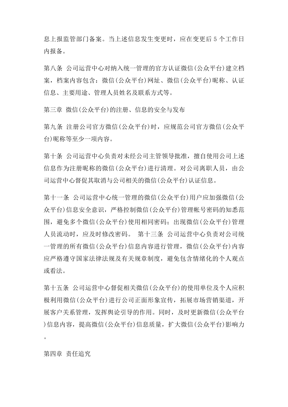 微博微信信息管理制度(1).docx_第2页