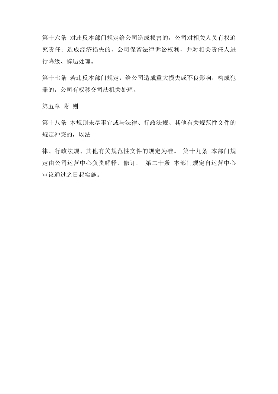 微博微信信息管理制度(1).docx_第3页