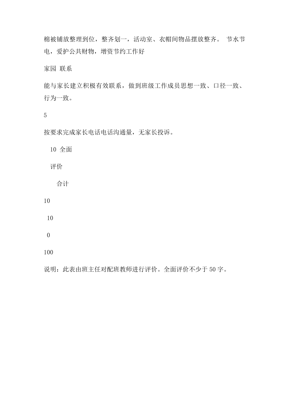 幼儿园配班教师月考核表.docx_第3页