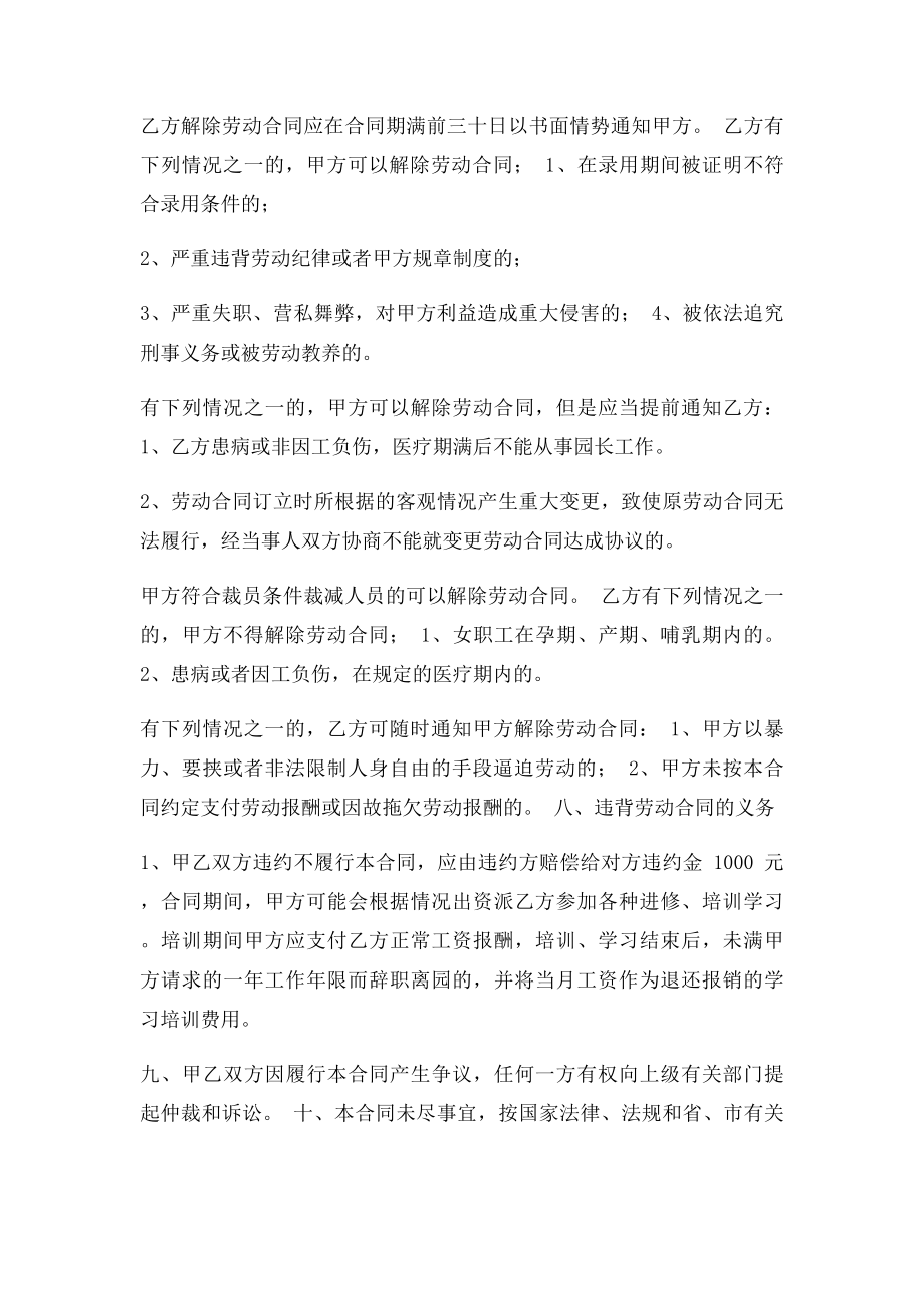 幼儿园园长聘任合同(1).docx_第3页