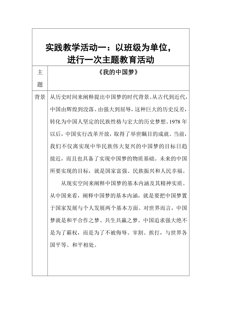 河南理工大学《形势与政策》实践教学报告册.doc_第2页