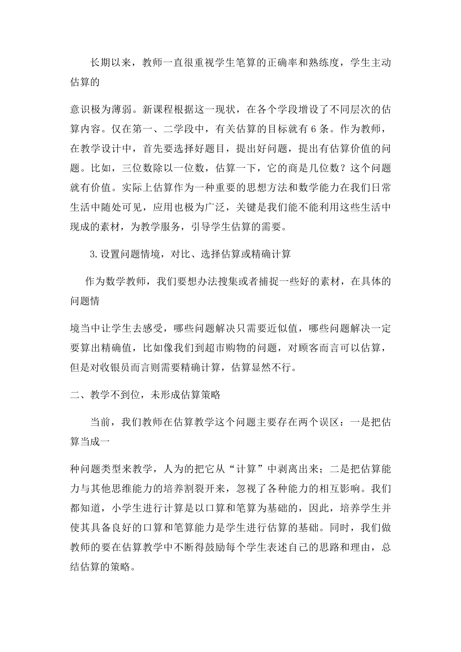 小学数学中估算的问题与应对.docx_第2页