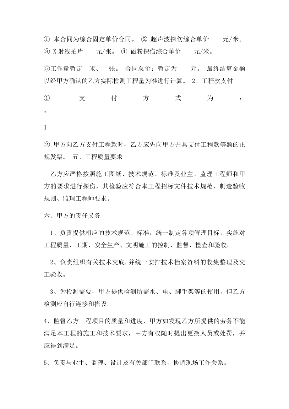 无损检测专业分包合同.docx_第2页