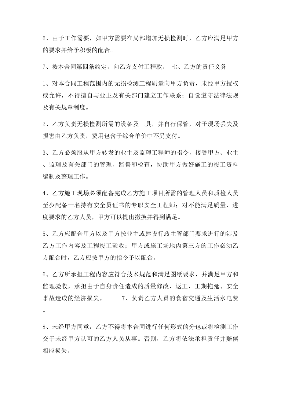 无损检测专业分包合同.docx_第3页