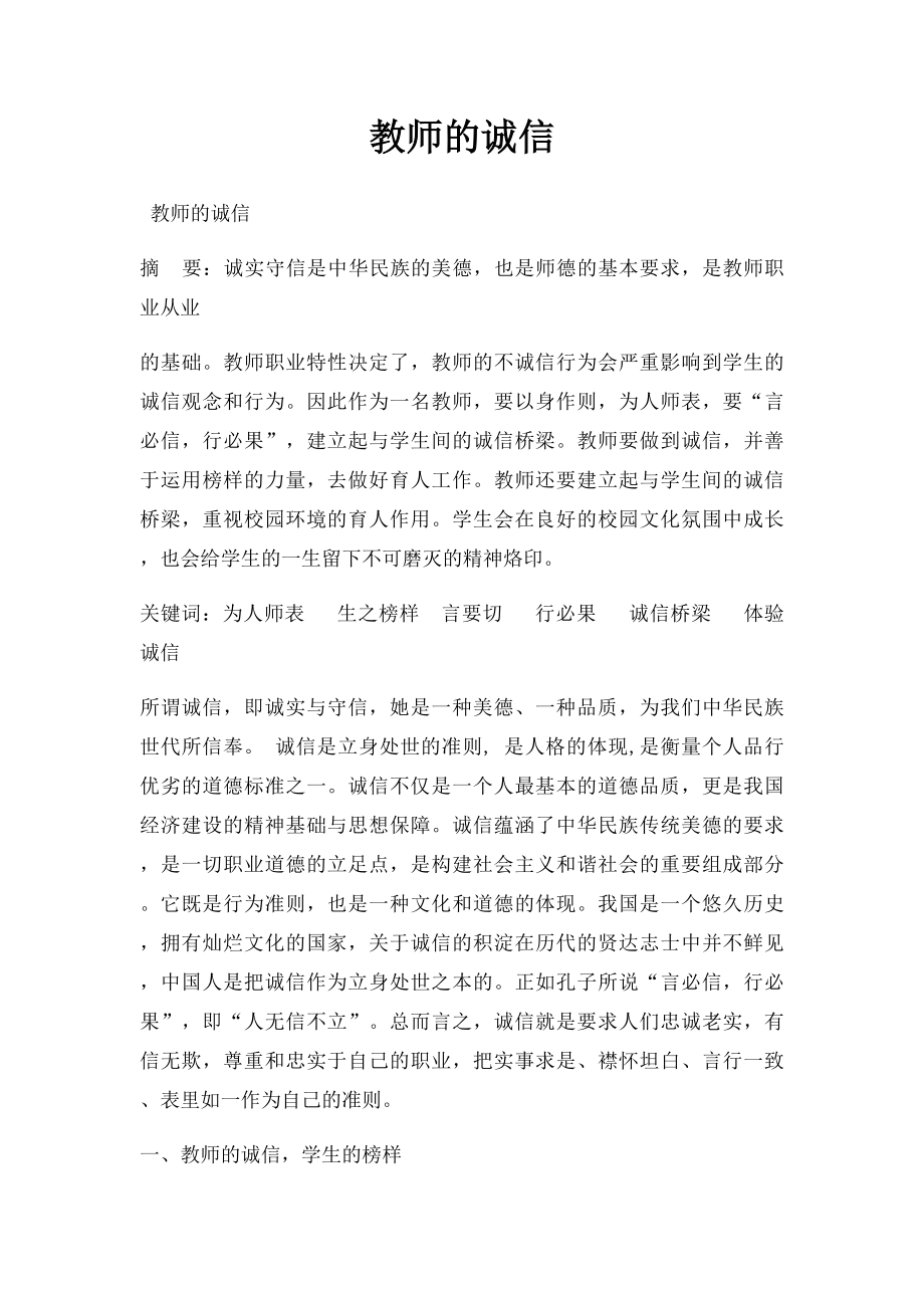 教师的诚信.docx_第1页