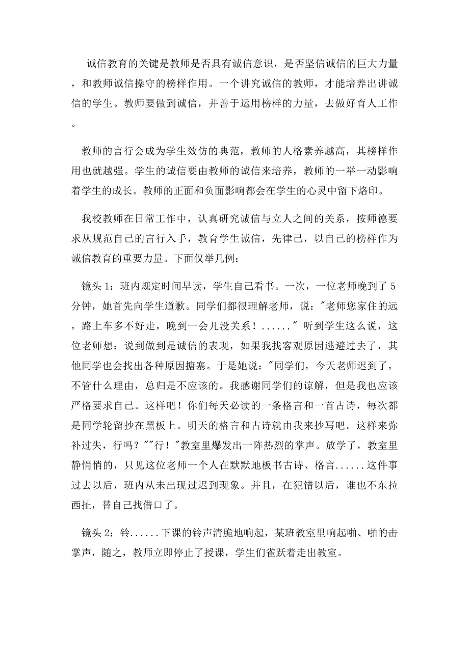 教师的诚信.docx_第2页