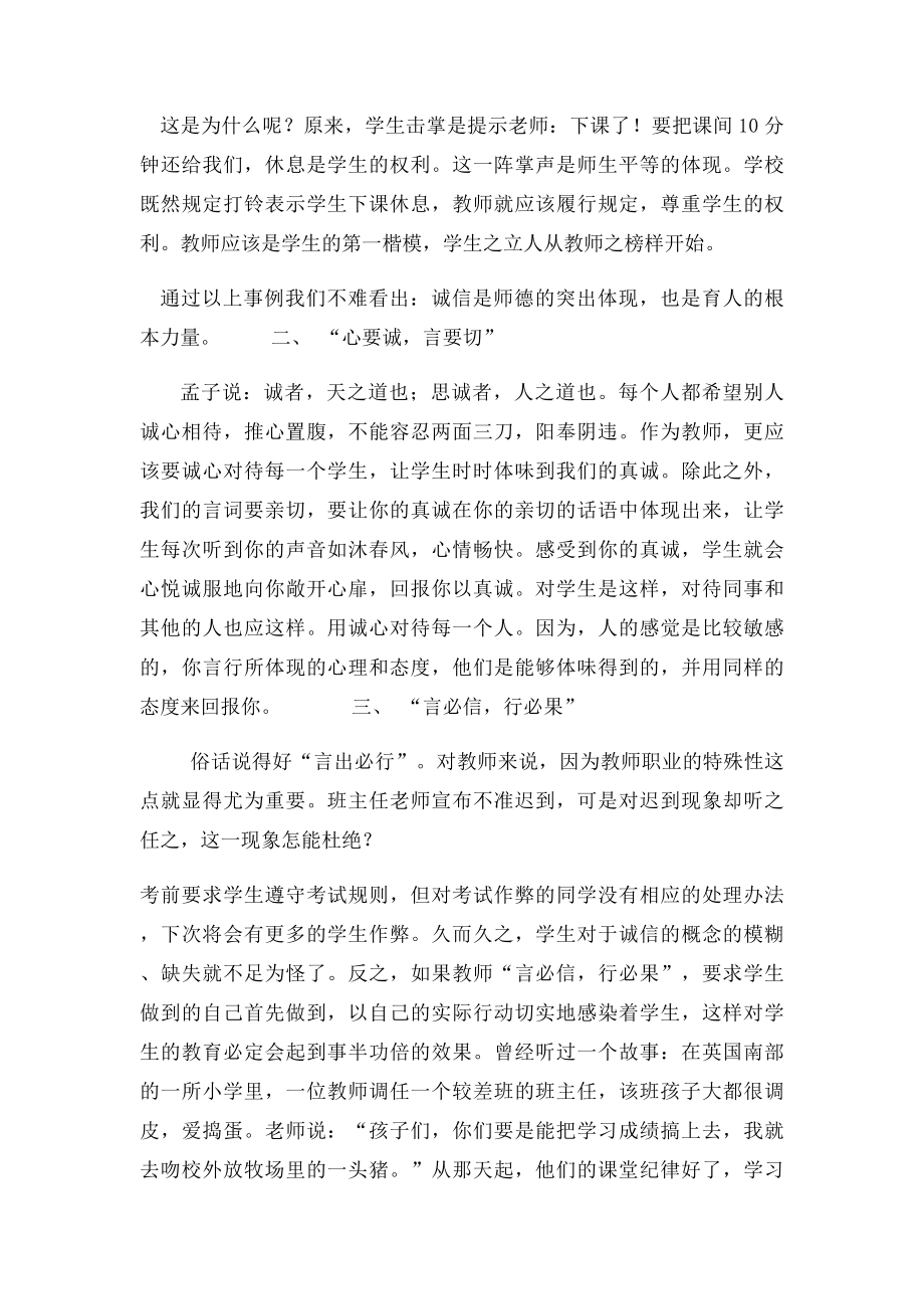 教师的诚信.docx_第3页