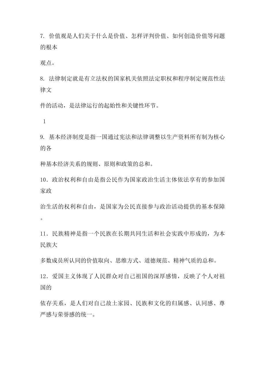 思修期末考试复习资料.docx_第2页