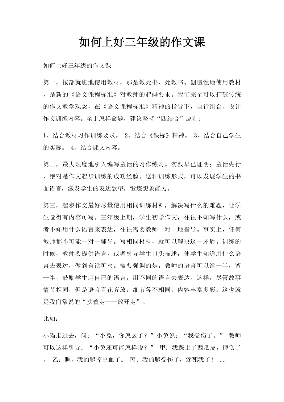 如何上好三年级的作文课.docx_第1页