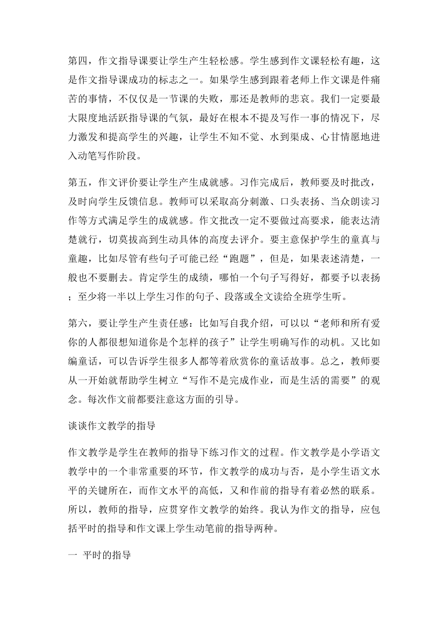 如何上好三年级的作文课.docx_第2页