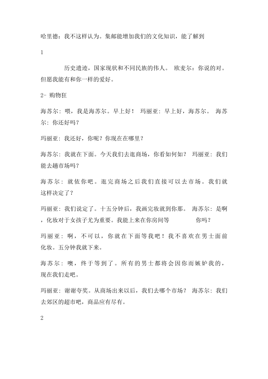 新编阿拉伯语第二册第七课 业余爱好.docx_第2页