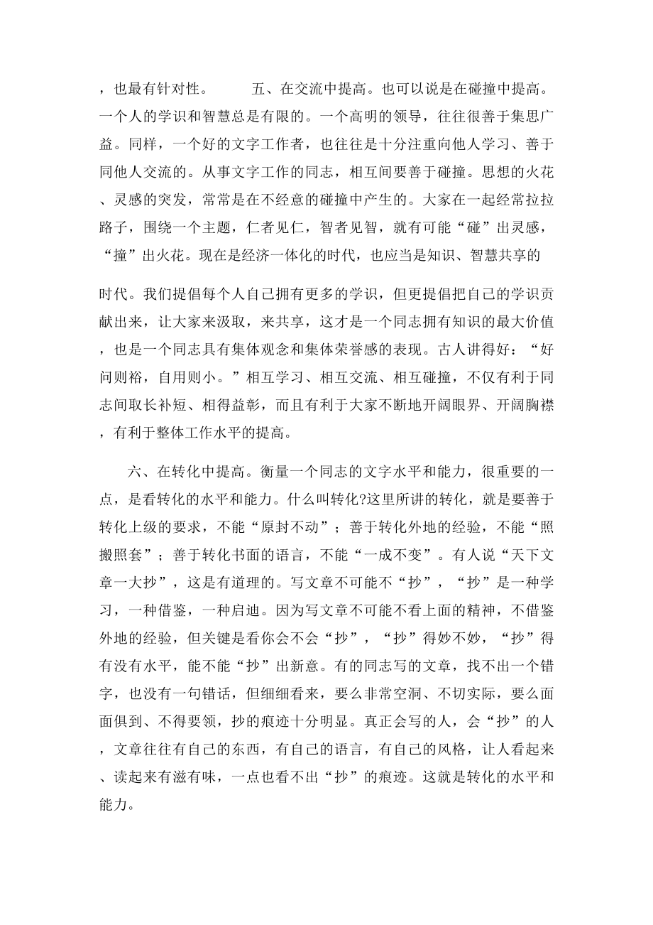 怎样提高文字水平.docx_第3页