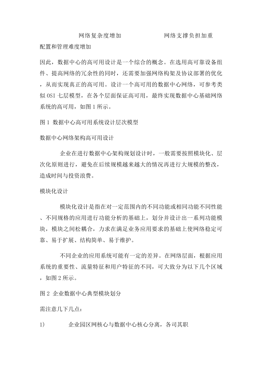 数据中心高可用网络系统设计.docx_第2页