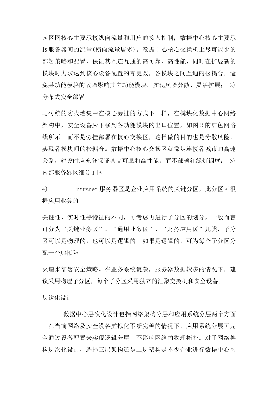 数据中心高可用网络系统设计.docx_第3页