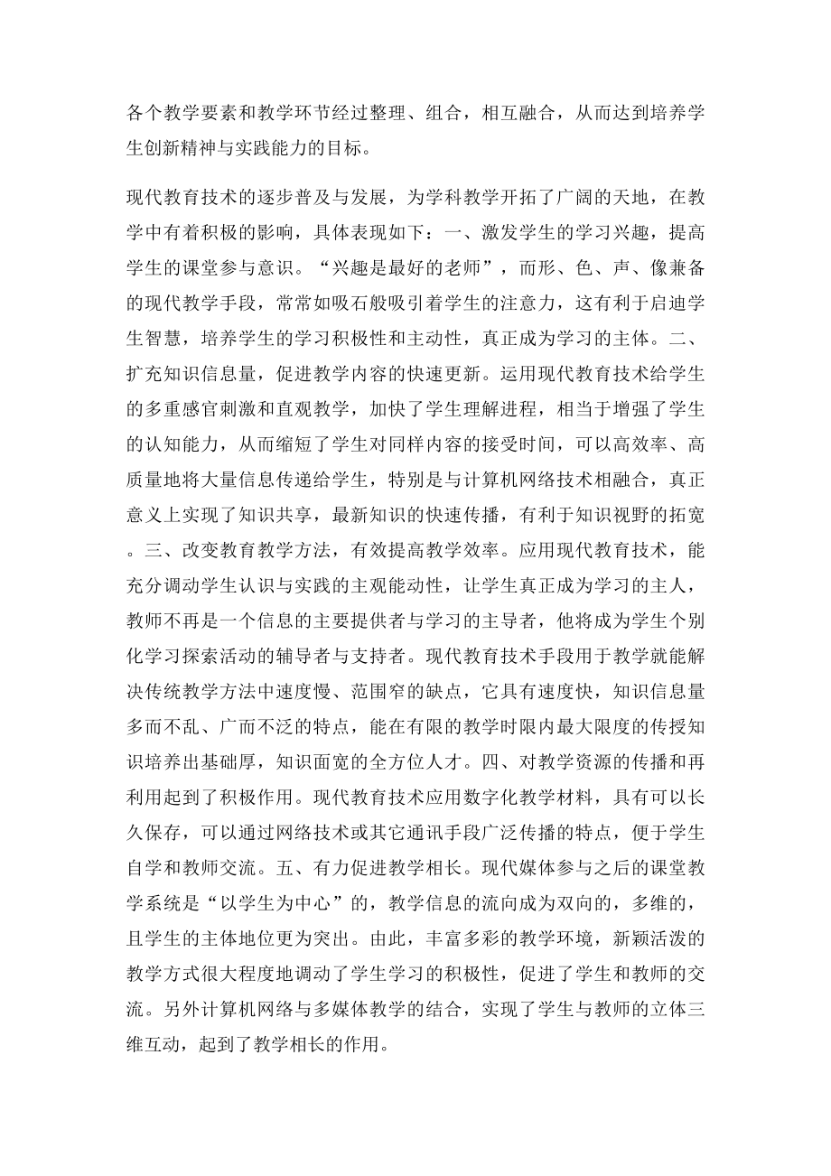 我对现代教育技术的认识.docx_第2页