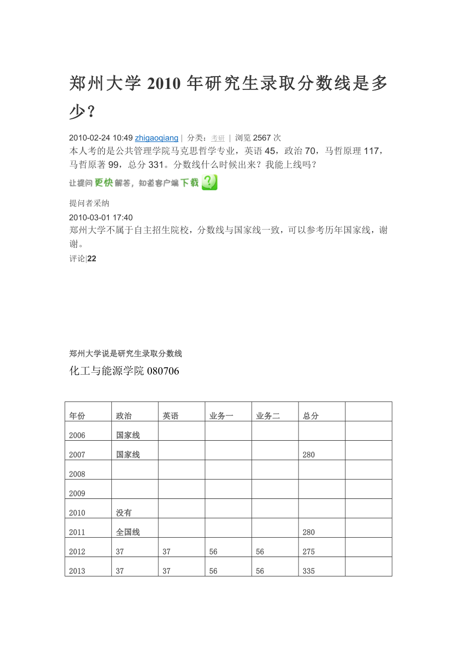 郑州大学考研目录.doc_第1页