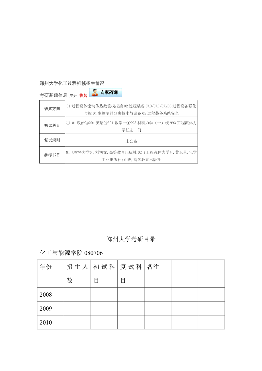 郑州大学考研目录.doc_第2页