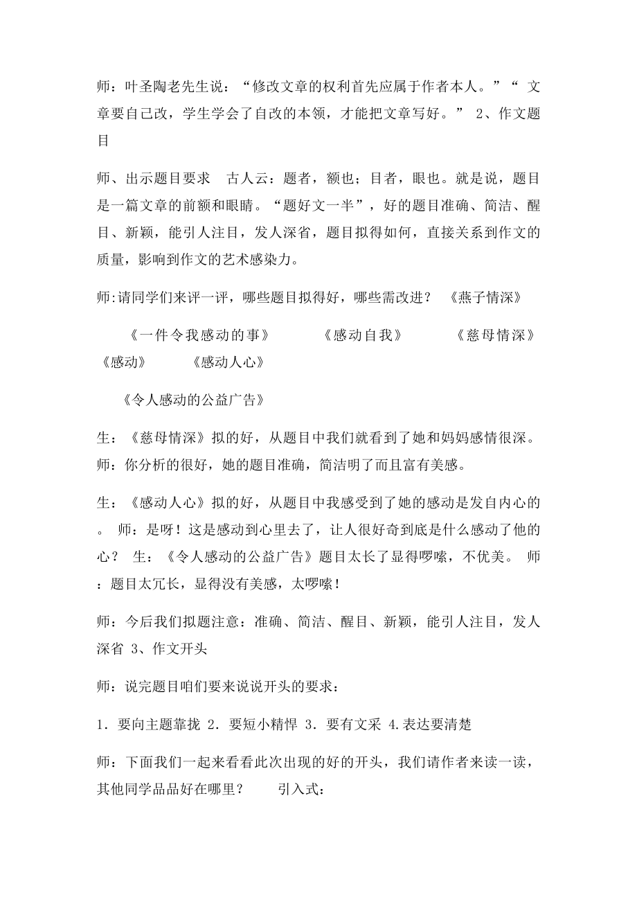 如何修改作文教学案例.docx_第2页