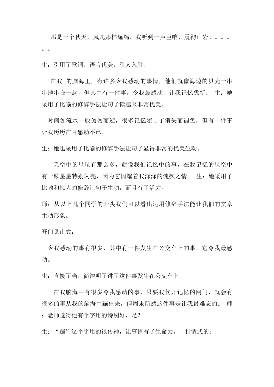 如何修改作文教学案例.docx_第3页