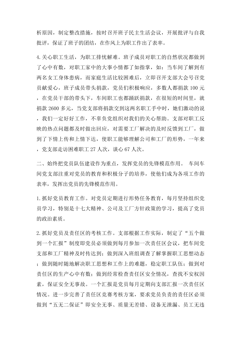 推荐先进党支部事迹材料.docx_第2页