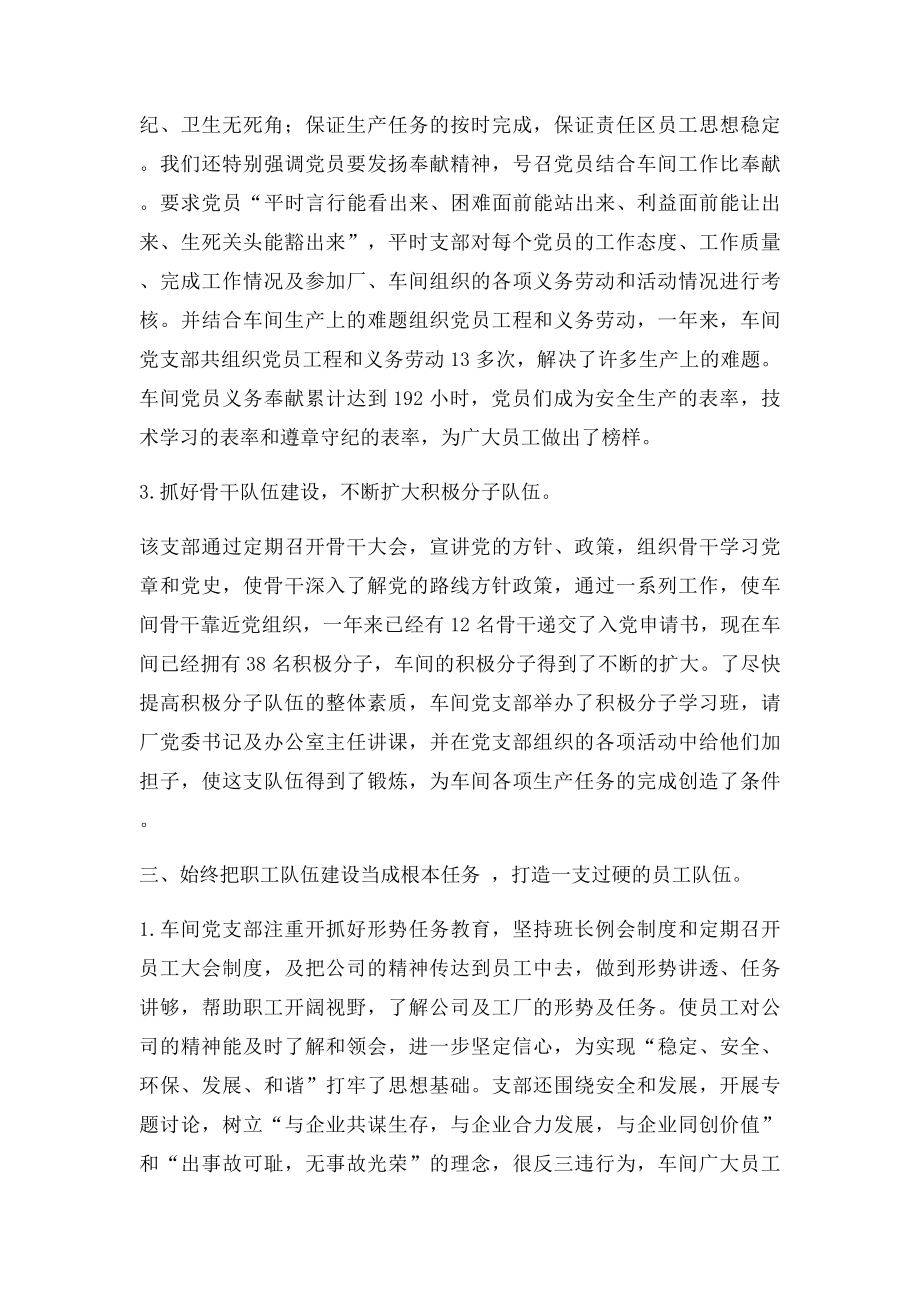 推荐先进党支部事迹材料.docx_第3页