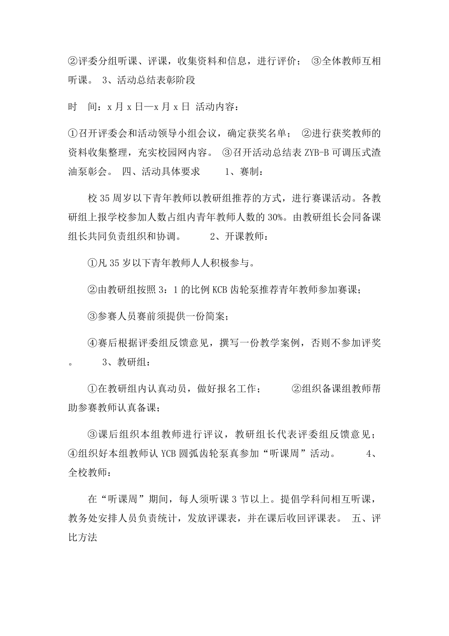 教师优质课评比暨听课周活动方案.docx_第2页