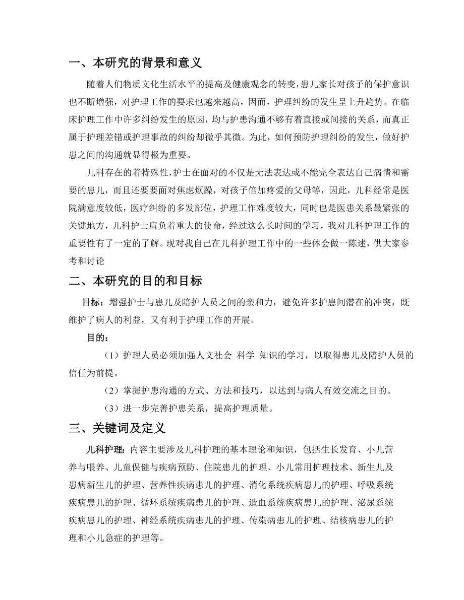 西安交大网络学院护理专业开题报告要求.doc_第2页