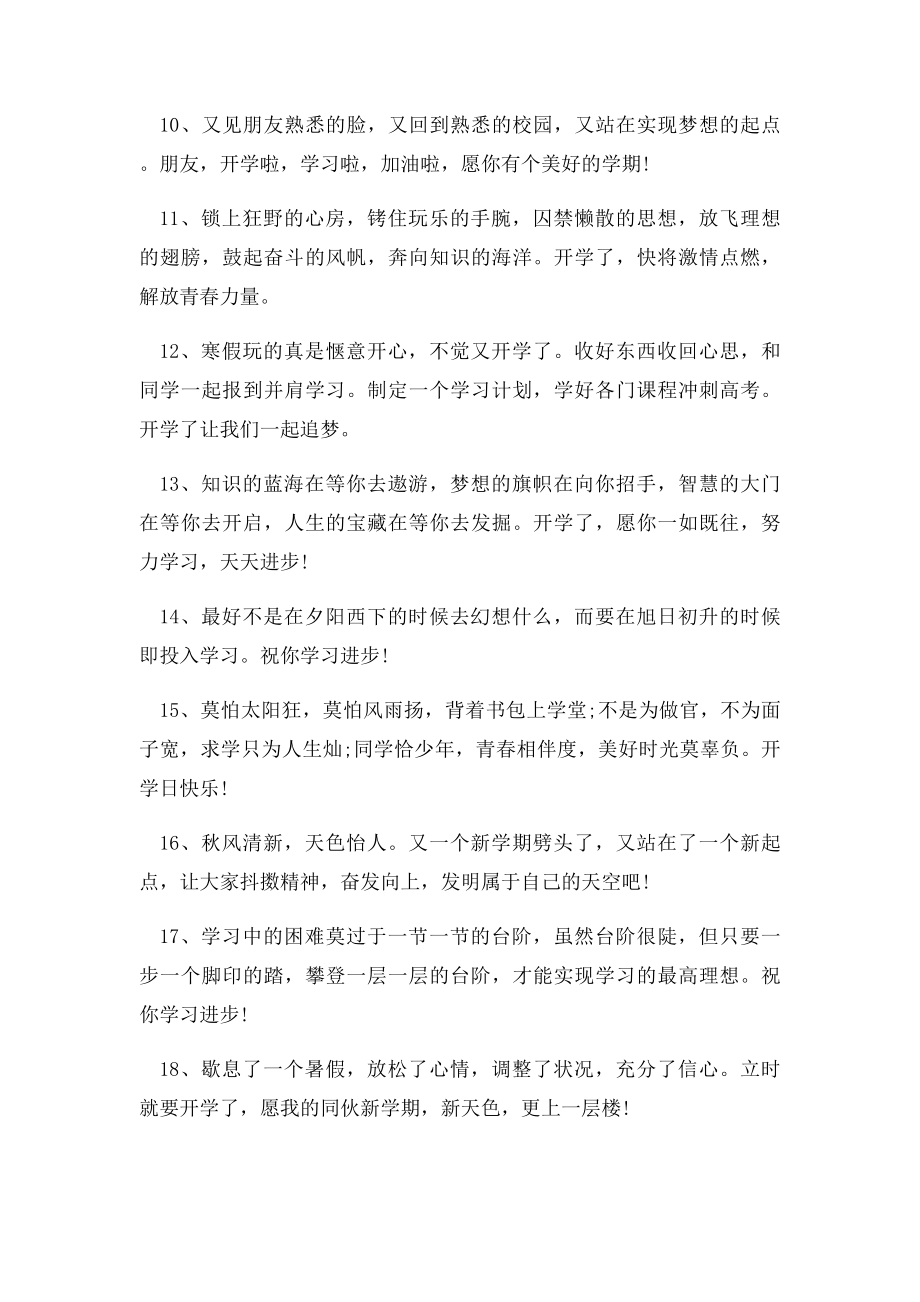 好好学习开学励志祝福语.docx_第2页