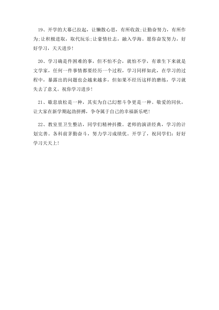 好好学习开学励志祝福语.docx_第3页