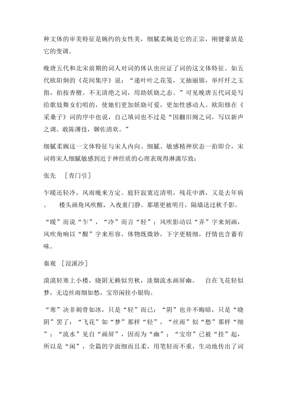 宋词与宋代文化.docx_第3页