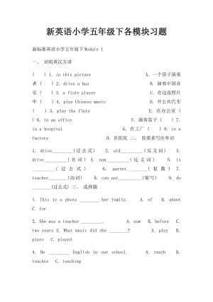 新英语小学五年级下各模块习题.docx