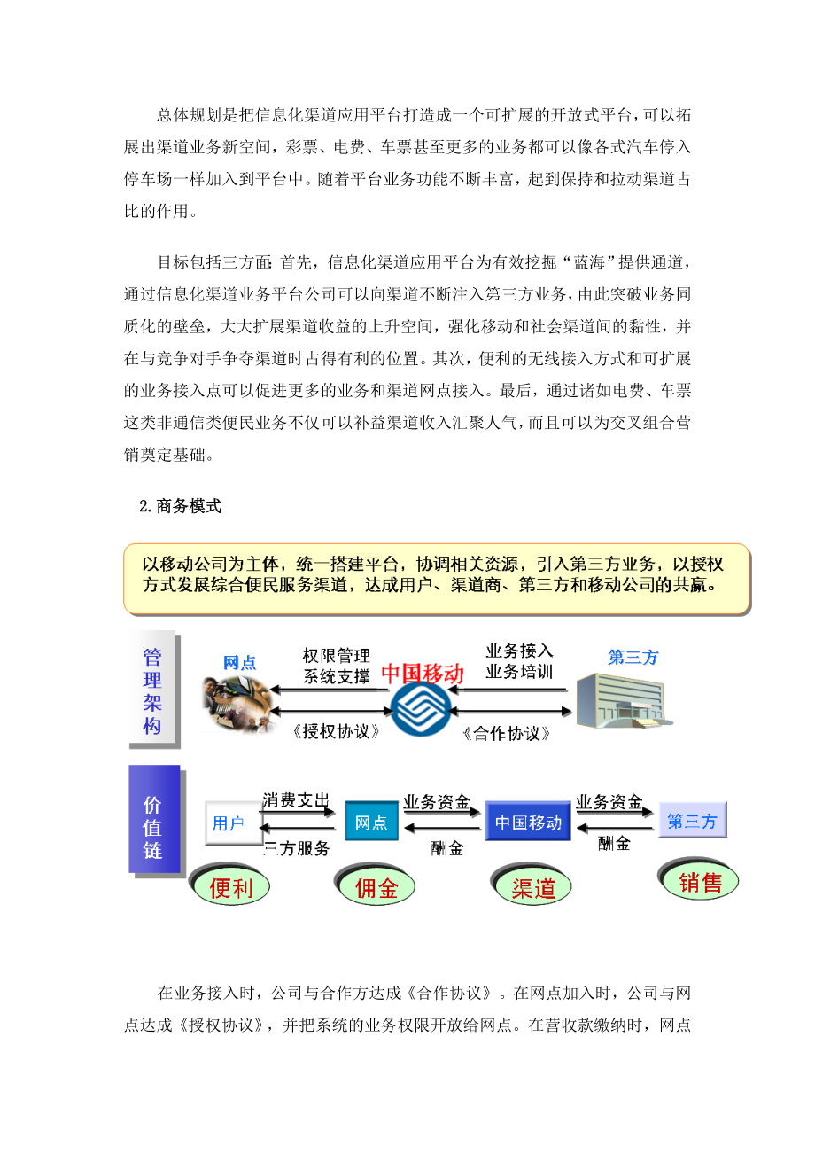 信息化渠道应用平台.doc_第2页