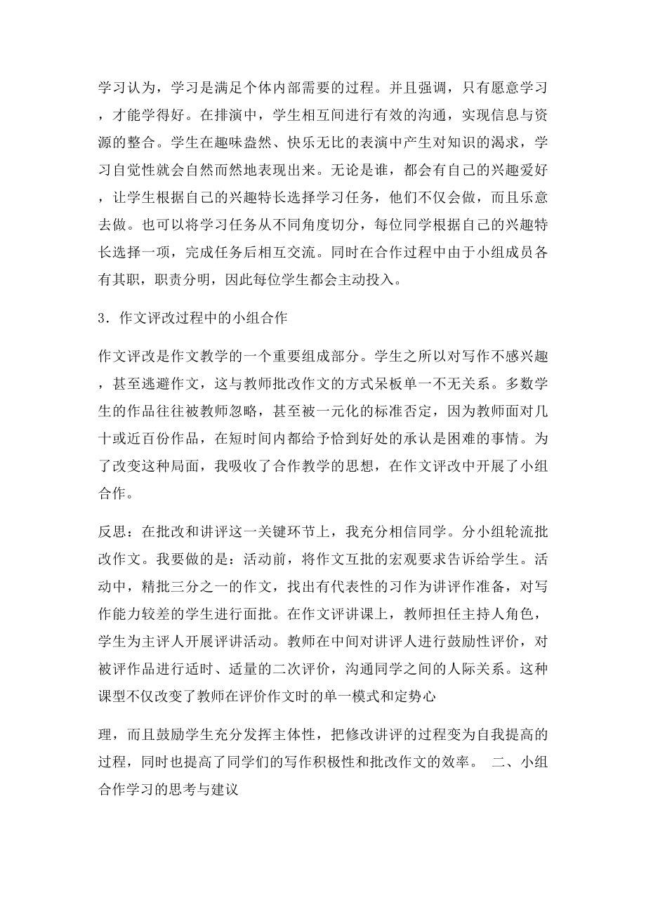 小学语文教学中小组合作学习的案例与反思(1).docx_第3页