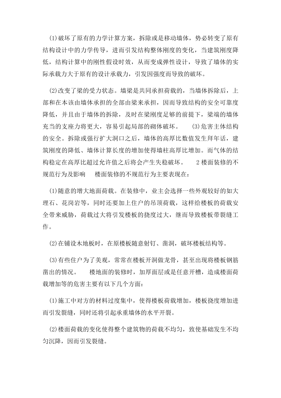 工程师职称论文范文.docx_第2页