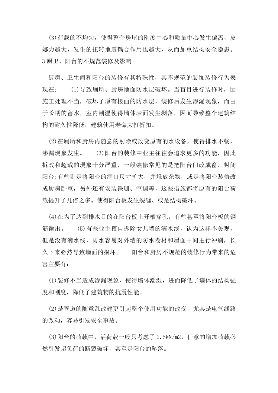 工程师职称论文范文.docx_第3页