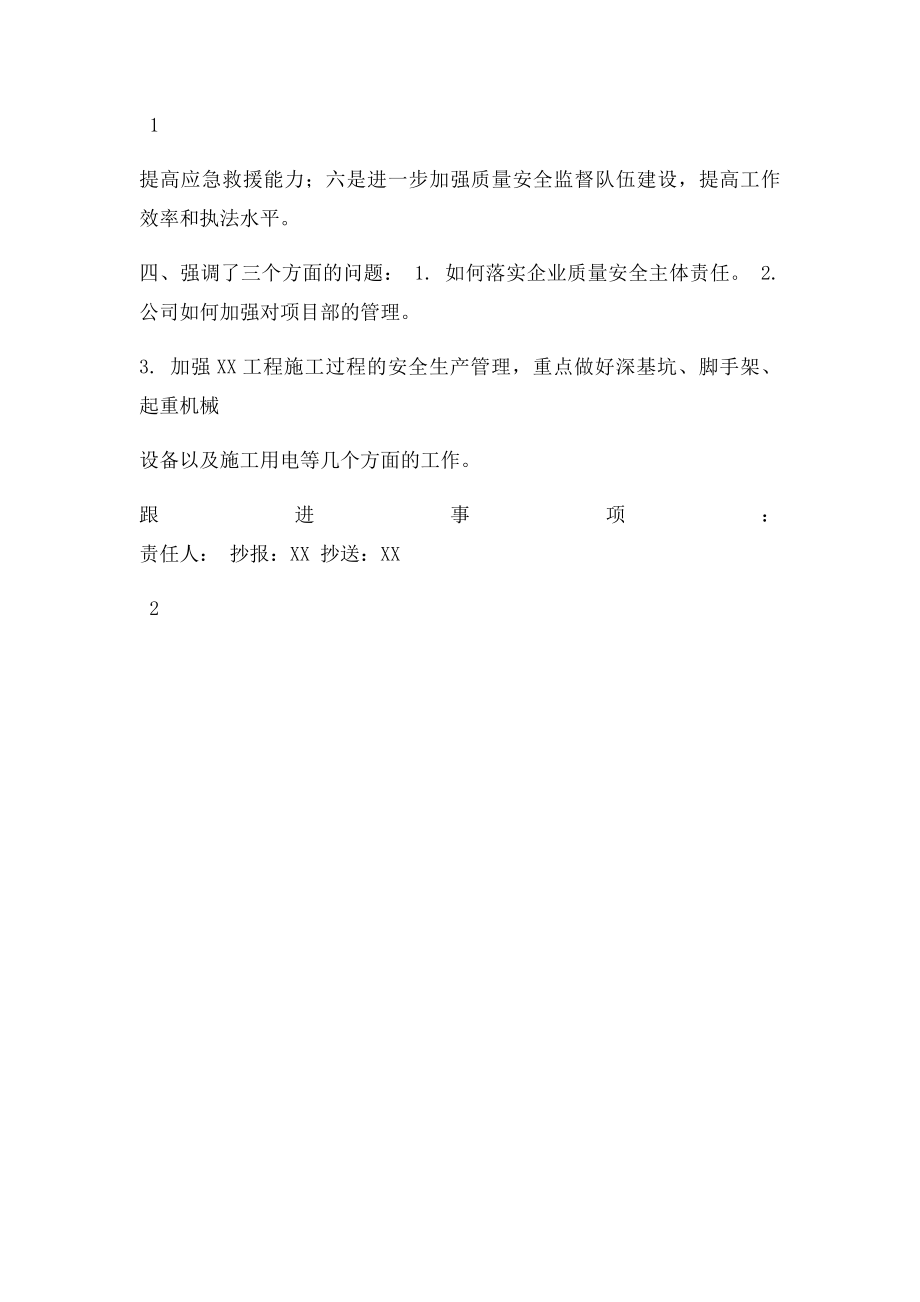 安全生产工作会议纪要(1).docx_第2页