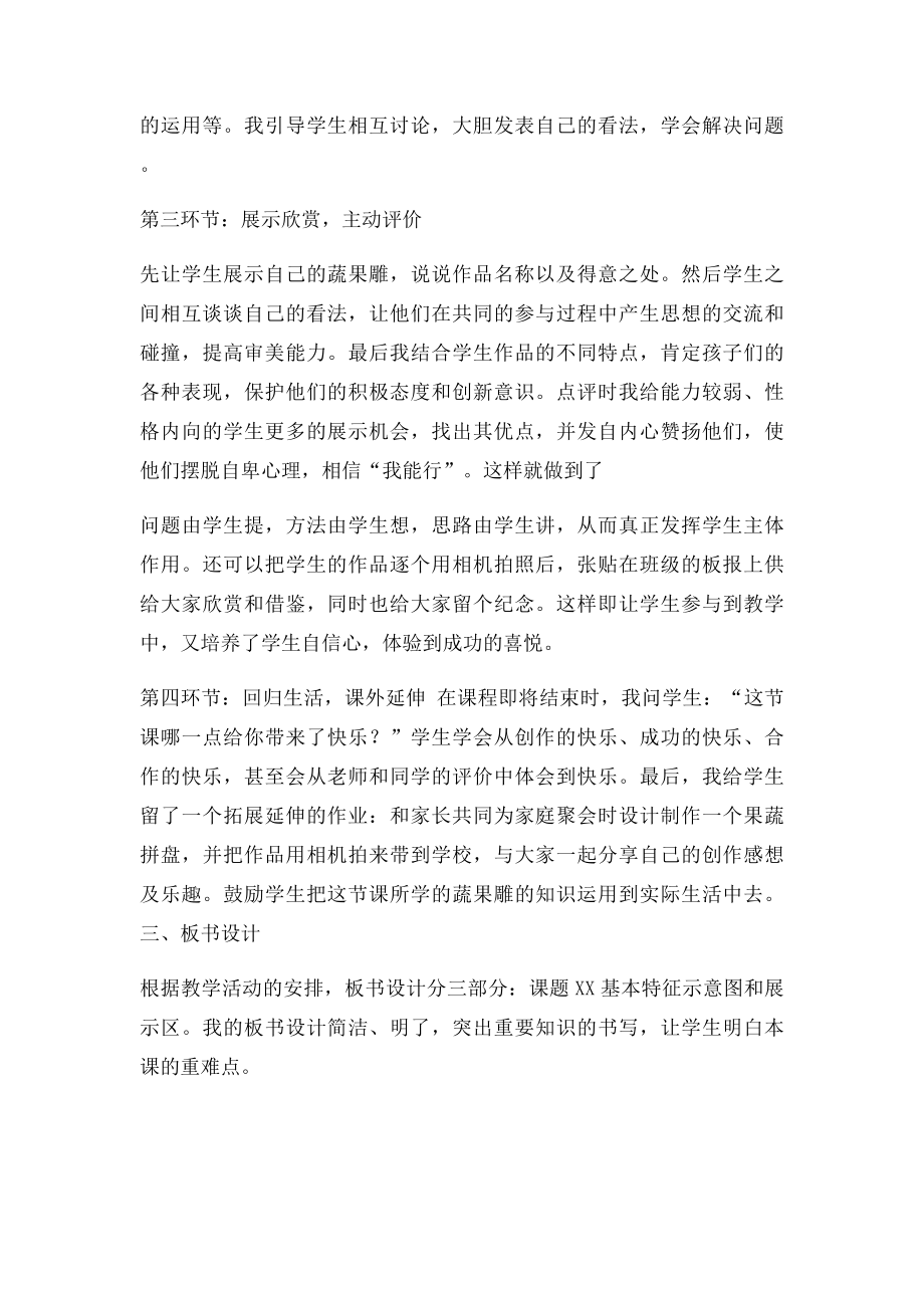 小学美术说课稿模板(1).docx_第3页