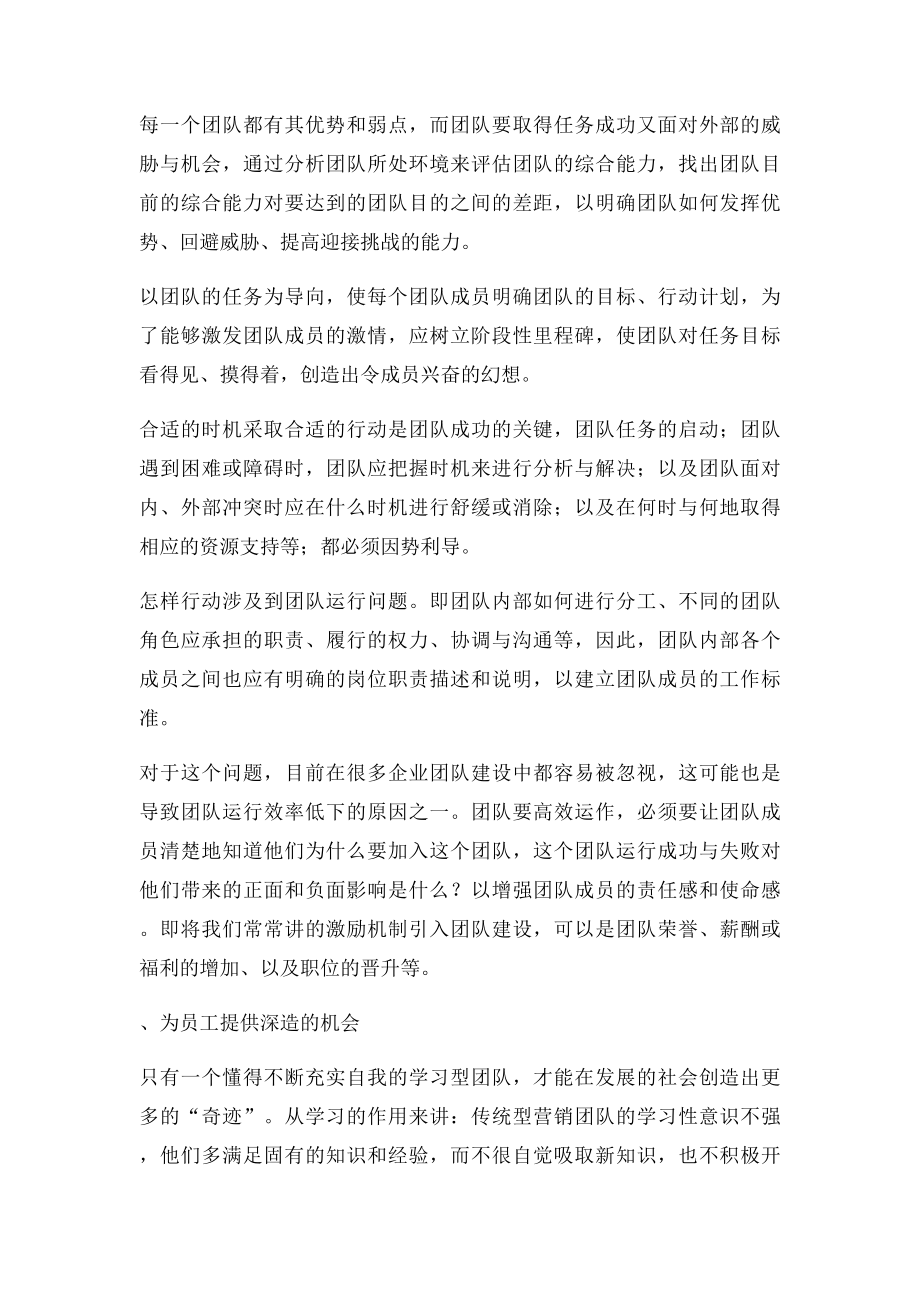 怎样提高一个企业的凝聚力.docx_第2页