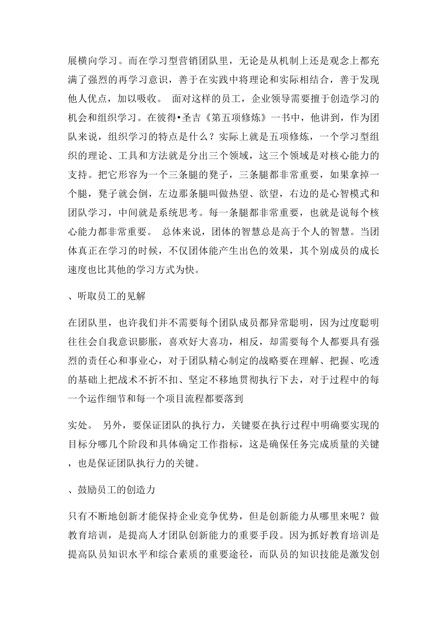 怎样提高一个企业的凝聚力.docx_第3页