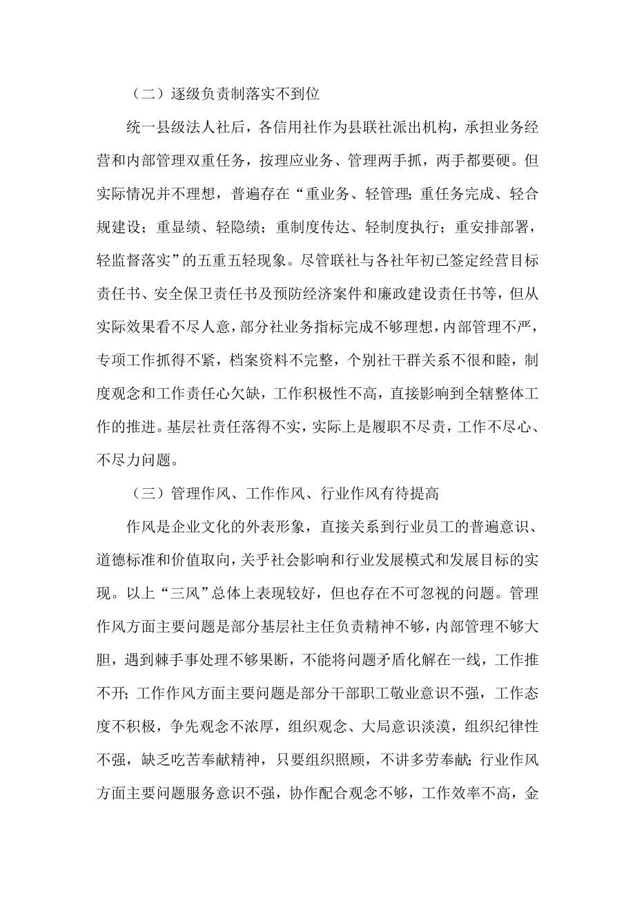 信用社（银行）加强合规文化建设推动反腐倡廉工作.doc_第2页