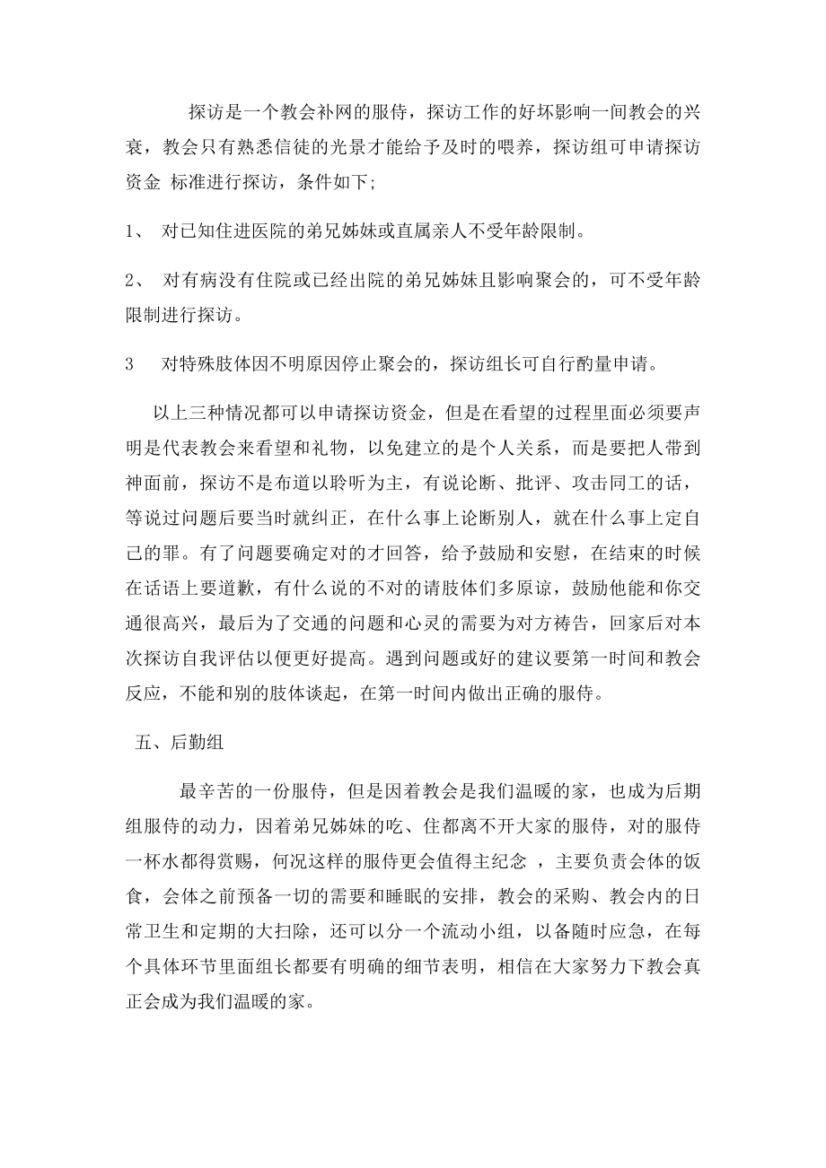 教会内部各服侍小组划分.docx_第2页