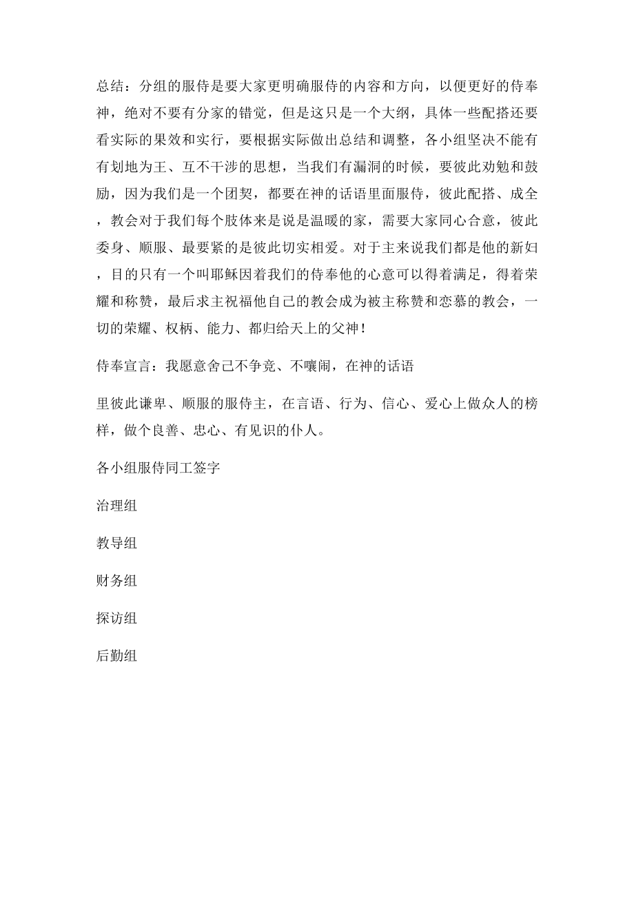 教会内部各服侍小组划分.docx_第3页