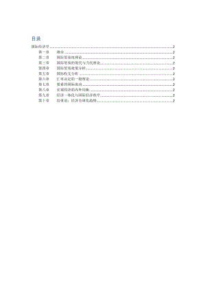 同等学力经济综合课后题答案国际经济学.doc