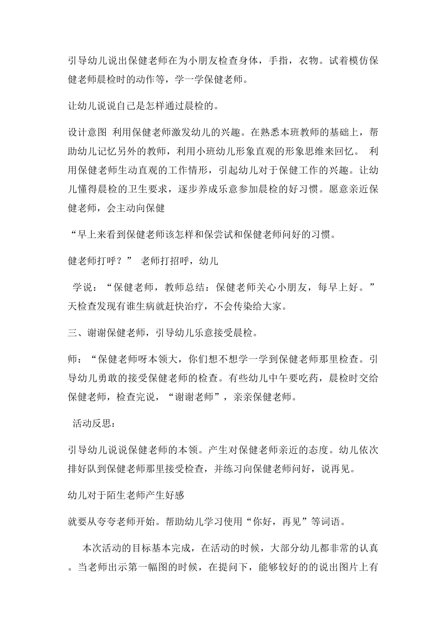 小班社会保健老师,您好.docx_第2页