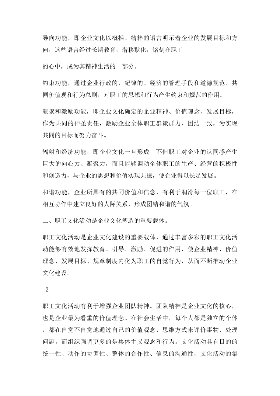 建文化活动中心富职工精神生活.docx_第2页