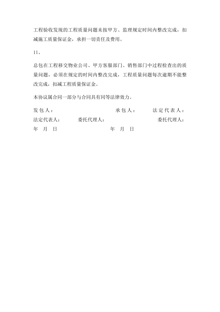 施工质量保证金实施协议书.docx_第3页